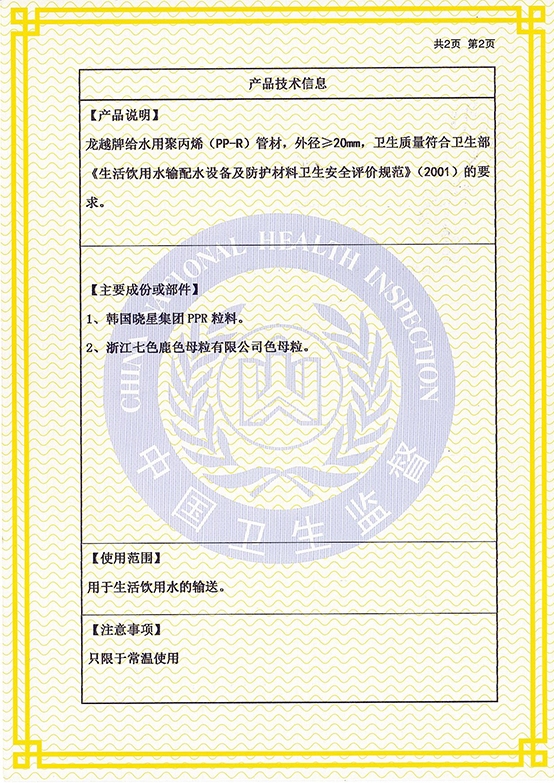 PPR管（guǎn）材衛生許可2022-2