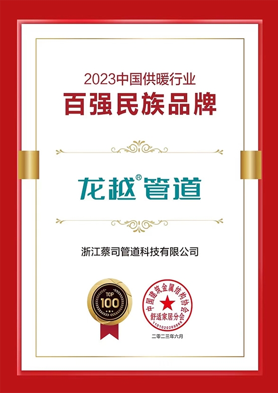中國供暖行業（yè）百強（qiáng）民族品牌