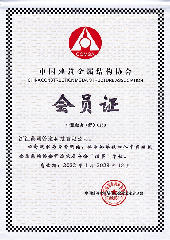 中國建築金屬結構（gòu）協會會員