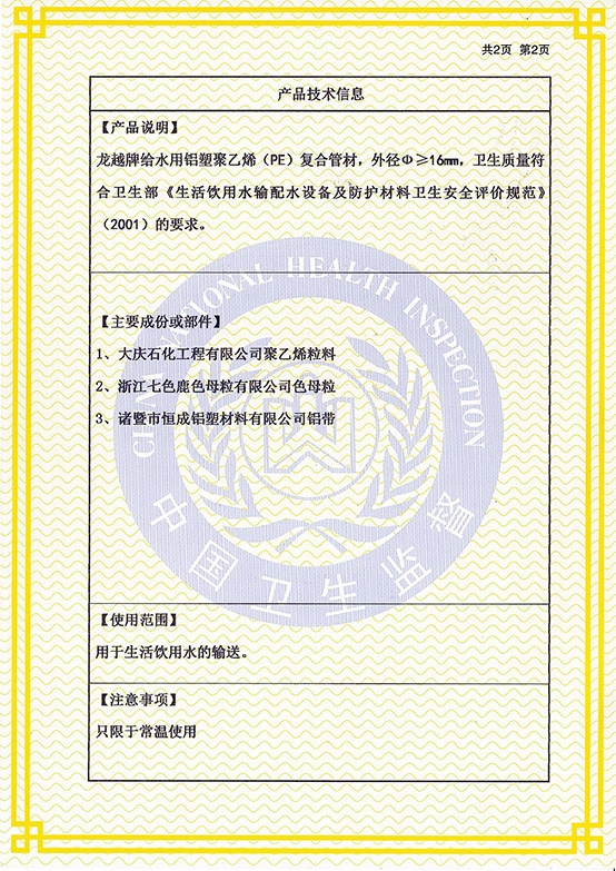 鋁塑管（guǎn）衛生許可2022-2