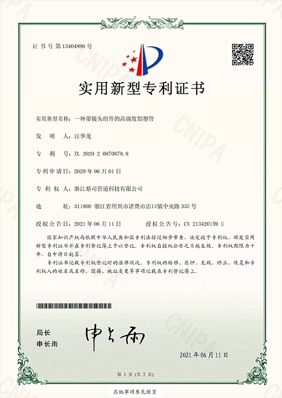 實用新型（xíng）zhuanli-2