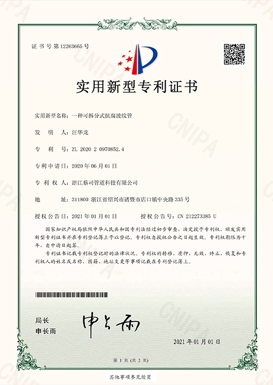 實用新（xīn）型zhuanli-5