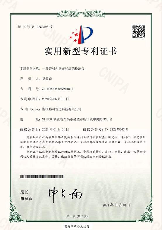 實（shí）用新型zhuanli-6