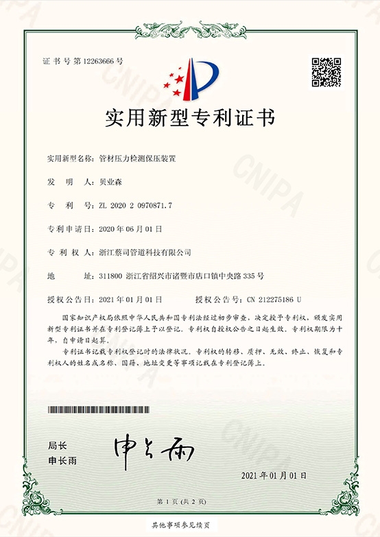 實（shí）用（yòng）新型zhuanli-7