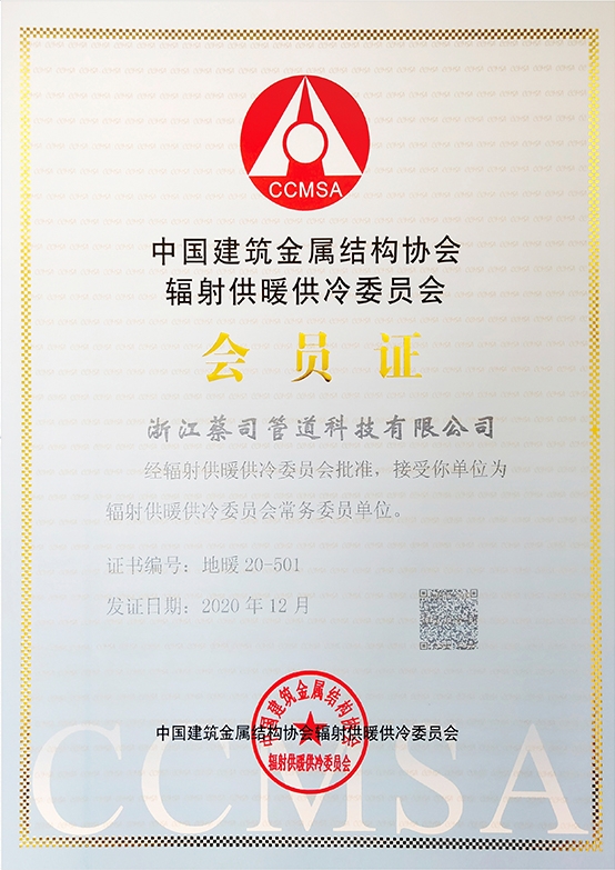 中國建築金屬結構協會輻射供（gòng）暖供冷委（wěi）員會會員單位