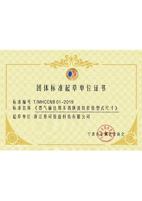 波紋軟（ruǎn）管團體標準（zhǔn）起草單（dān）位