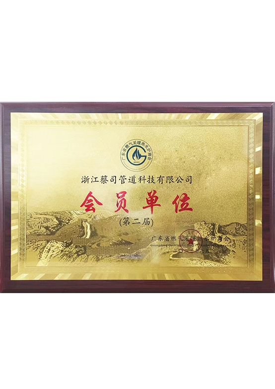 广东燃气采暖热水炉商会会员单位（wèi）