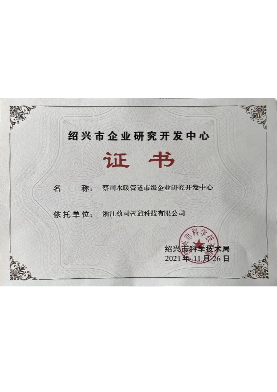紹興市企業研（yán）究開發中心