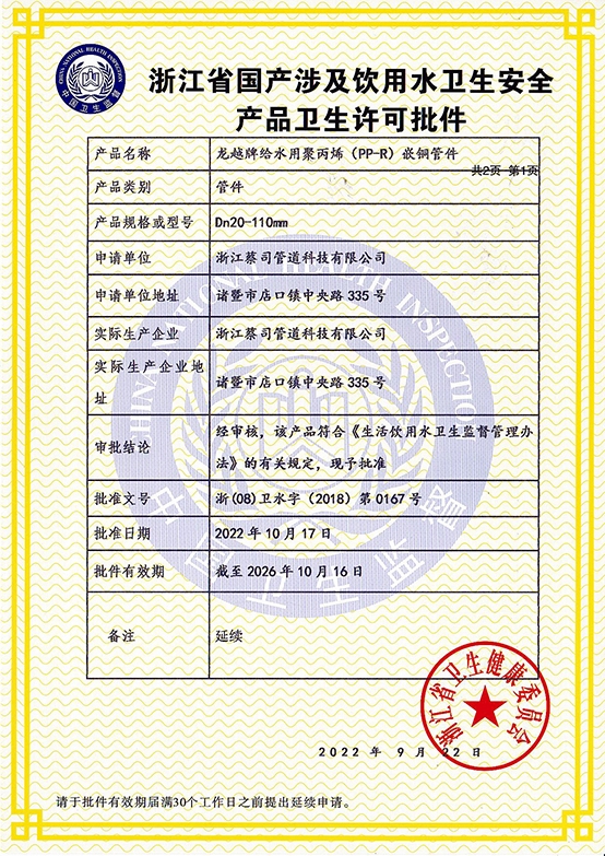 浙江省國產涉及飲用水衛生安全產品衛生許可批件（jiàn）