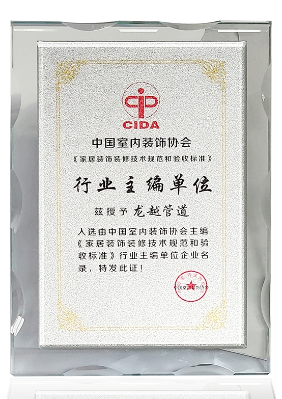 中（zhōng）國室內（nèi）裝飾協會家具裝飾裝修技術規範和驗收標準行業主編單位