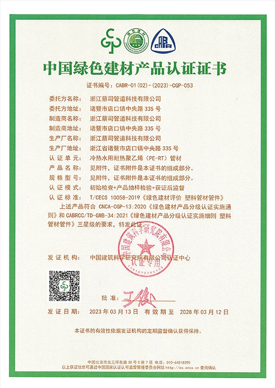 中國綠色建材產品證書