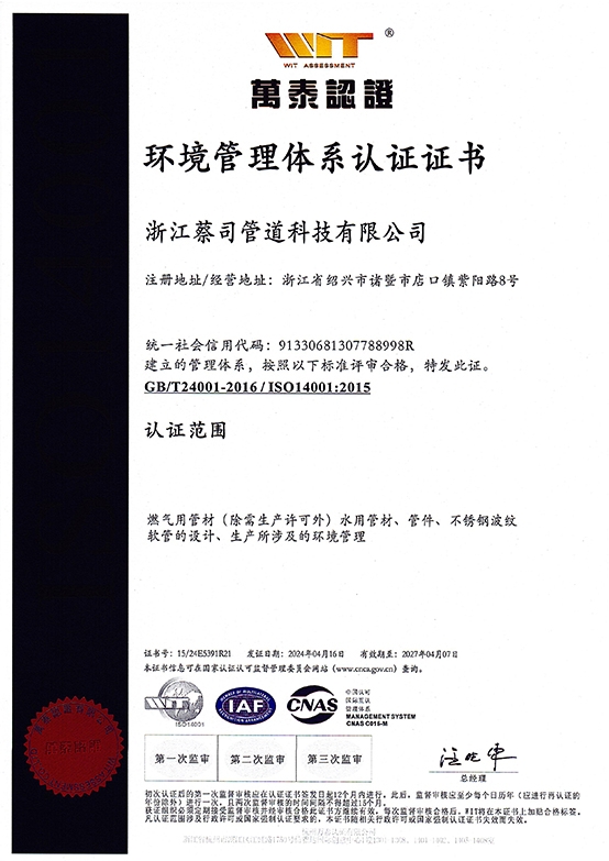 环境（jìng）管理体系认证