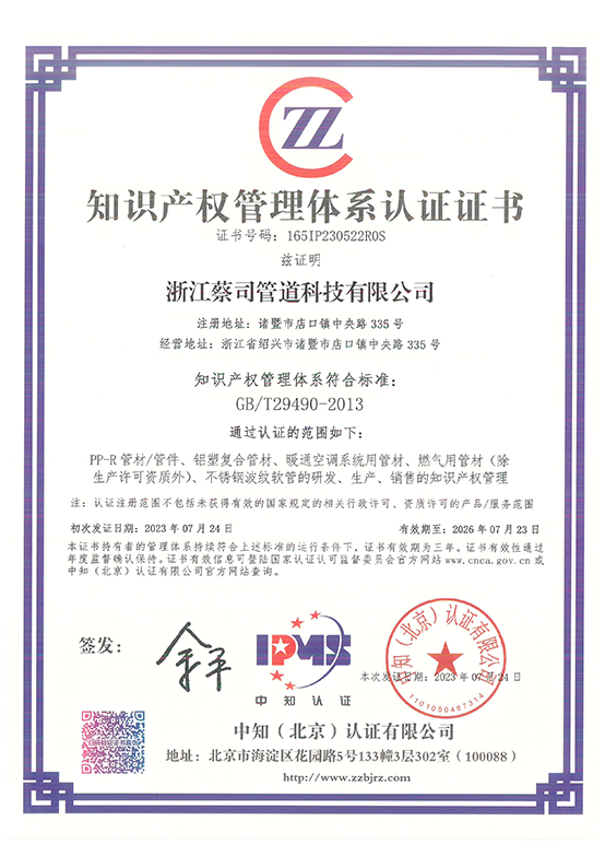 知识产权管理（lǐ）体（tǐ）系证书