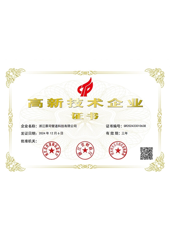 高新技術企業