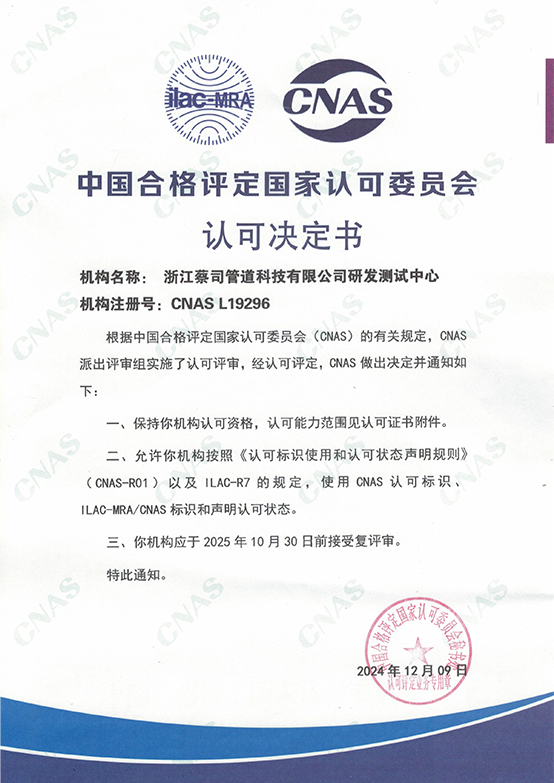 中國合格評定國家認（rèn）可委員會